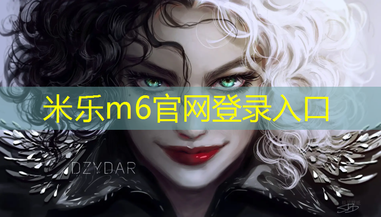 米乐：塑胶跑道特点价格