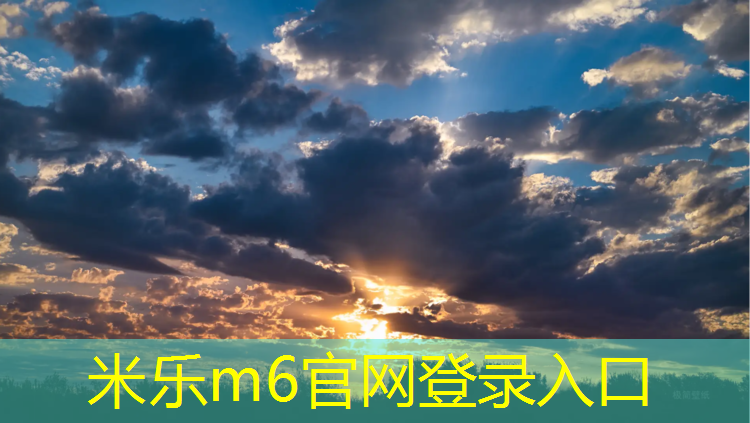米乐m6官网登录入口为您介绍：天台预制型塑胶跑道