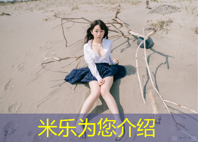 米乐为您介绍：佛山塑胶跑道施工