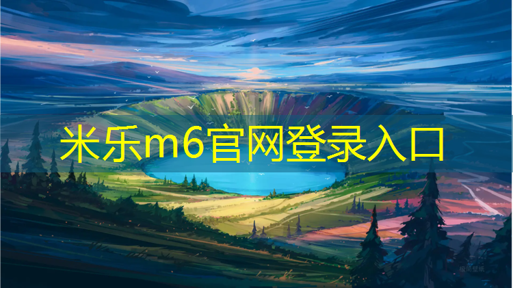 <strong>米乐：潮州中学塑胶跑道价格</strong>
