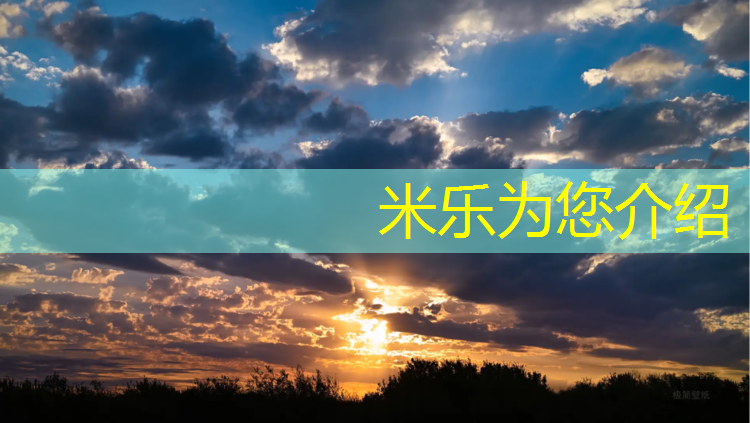 米乐为您介绍：塑胶跑道以下做法