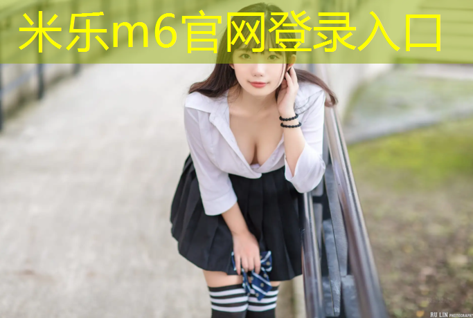 米乐：自由体操垫有弹性么