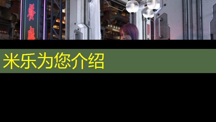 米乐为您介绍：跆拳道护具穿起来感觉