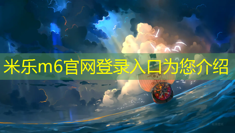 米乐：体操垫肌肉爆发力