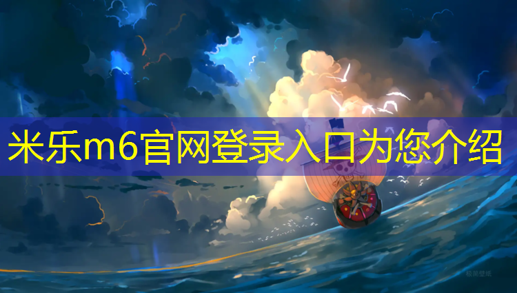 米乐m6官网登录入口为您介绍：网球网官方帐号