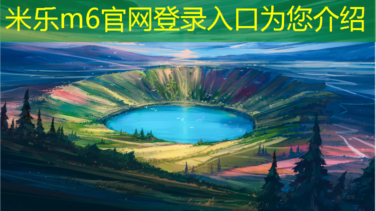 <strong>米乐为您介绍：合肥运动塑胶跑道费用详情</strong>